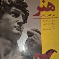 کتاب هنر در گذر زمان