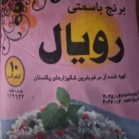 برنج پاکستانی سوپر باسمتی