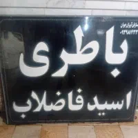 تابلو باطری