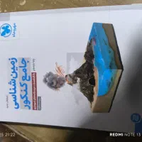زمین شناسی کنکور انتشارات مهر ماه