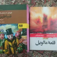 کتاب شیاطین