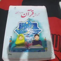 کتاب قرآن پایه سوم