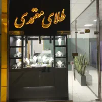 ویترین زرگری