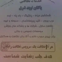 نظافت منزل واپارتمان .باغ ویلا.دفترکار . ۲۴ساعته|خدمات نظافت|رودهن, |دیوار