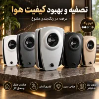 دستگاه تصفیه هوا ضدعفونی بدون نیازبه فیلتر گاردینا