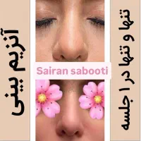آنزیم بینی گوشتی غبغب پلاسما تراپی|خدمات آرایشگری و زیبایی|شیراز, محراب|دیوار