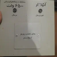 ترانس برق و محافظ