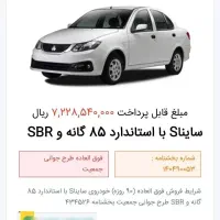 حواله ساینا S