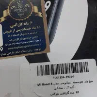 ساعت هوشمند  mi band 8 global پلمپ و نو