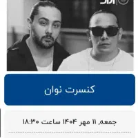 بلیط کنسرت نوان