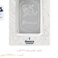 شمش نقره پارسیس