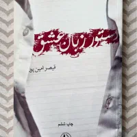 کتاب دستور زبان عشق