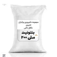 بنتونیت مکمل معدنی دام و طیور