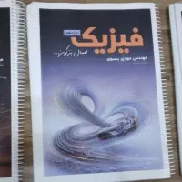کتاب تست و جزوات کنکور ۱۴۰۵ فیزیک یحیوی