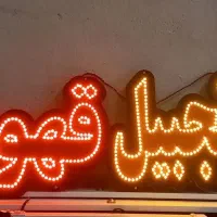 تابلو زنجبیل قهوه نئون خرید  ال ای دی