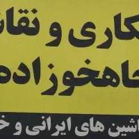 صافکاری و نقاشی و بازسازی خودرو