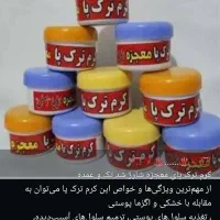 کرم ترک پا ایلیا|آرایشی، بهداشتی، درمانی|شیراز, دست خضر|دیوار