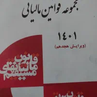 مشاوره مالیاتی