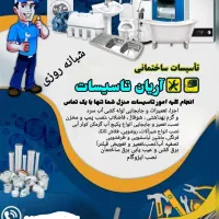 تاسیسات ساختمان