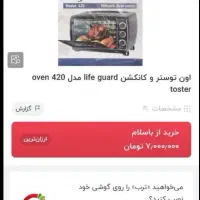 اون توسترlife guard مدل420|اجاق گاز و لوازم برقی پختوپز|شبانکاره, |دیوار