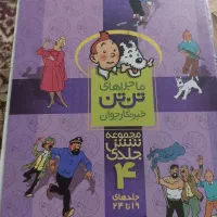 مجموعه ۴ جلدی تن‌تن خبرنگار جوان