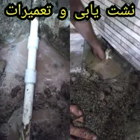 دستگاه نشت یاب نشتی تشخیص ترکیدگی نشت یابی|خدمات پیشه و مهارت|گلستان (تهران), |دیوار