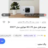 مودم همراه هوآوی|مودم و تجهیزات شبکه|اسلام‌شهر, شهرک واوان|دیوار