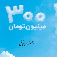 وام بانک ملی ایران طرح مهربانی