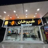 نیروی کار شیرخان