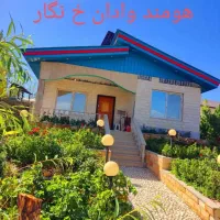 1000متر-باغ-ویلا-150متر-بنا-هومند-وادان-خ-نگار