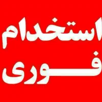 استخدام کارشناس فراوری فلوتاسیون