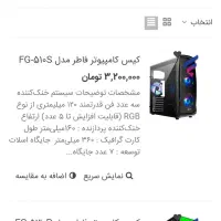 قاب کیس گیمینگ فاطر مدل fg510s|قطعات و لوازم جانبی رایانه|تالش, هشتپر|دیوار