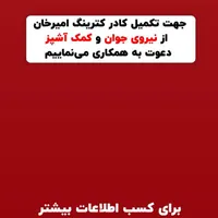 به چند نفر برای کار رستورانی