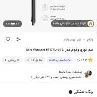 قلم نوری وکوم مدل One Wacom M CTL-672|قطعات و لوازم جانبی رایانه|بوشهر, |دیوار