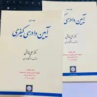 کتاب حقوقی