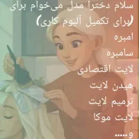 مدل مو