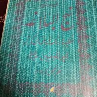 کتاب نهج البلاغه قدیمی عتیقه