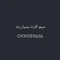 سیم کارت ایرانسل