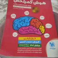 هوش کمپلکس