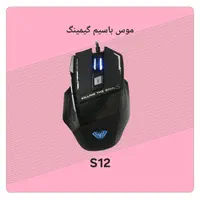 ماوس با سیم گیمینگ کامپیوتر|قطعات و لوازم جانبی رایانه|اصفهان, گلزار|دیوار