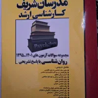 کتاب درسی ارشد