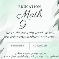 تدریس تخصصی ریاضی نهم