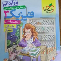 کتاب های کمک درسی فیزیک/فیزیک هر سه پایه/زیر قیمت|کتاب و مجله آموزشی|نور, |دیوار