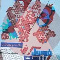 کتاب کمک درسی رشته ریاضی فرمول بیست ای کیو کنکوریو|کتاب و مجله آموزشی|رشت, دیلمان|دیوار