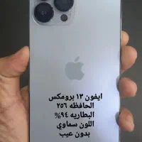 ایفون ۱۳ پرومکس