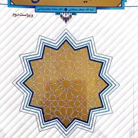 کتاب اندیشه اسلامی ۲