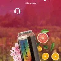 کود هیومیک اسید