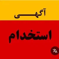 استخدام اوپراتور فرزcnc در حد مبتدی