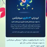 هدیه ثبت نام واحراز هویت سطح ۲ درصرافی سرمایکس