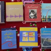 کتاب دانشگاهی مهندسی مکانیک